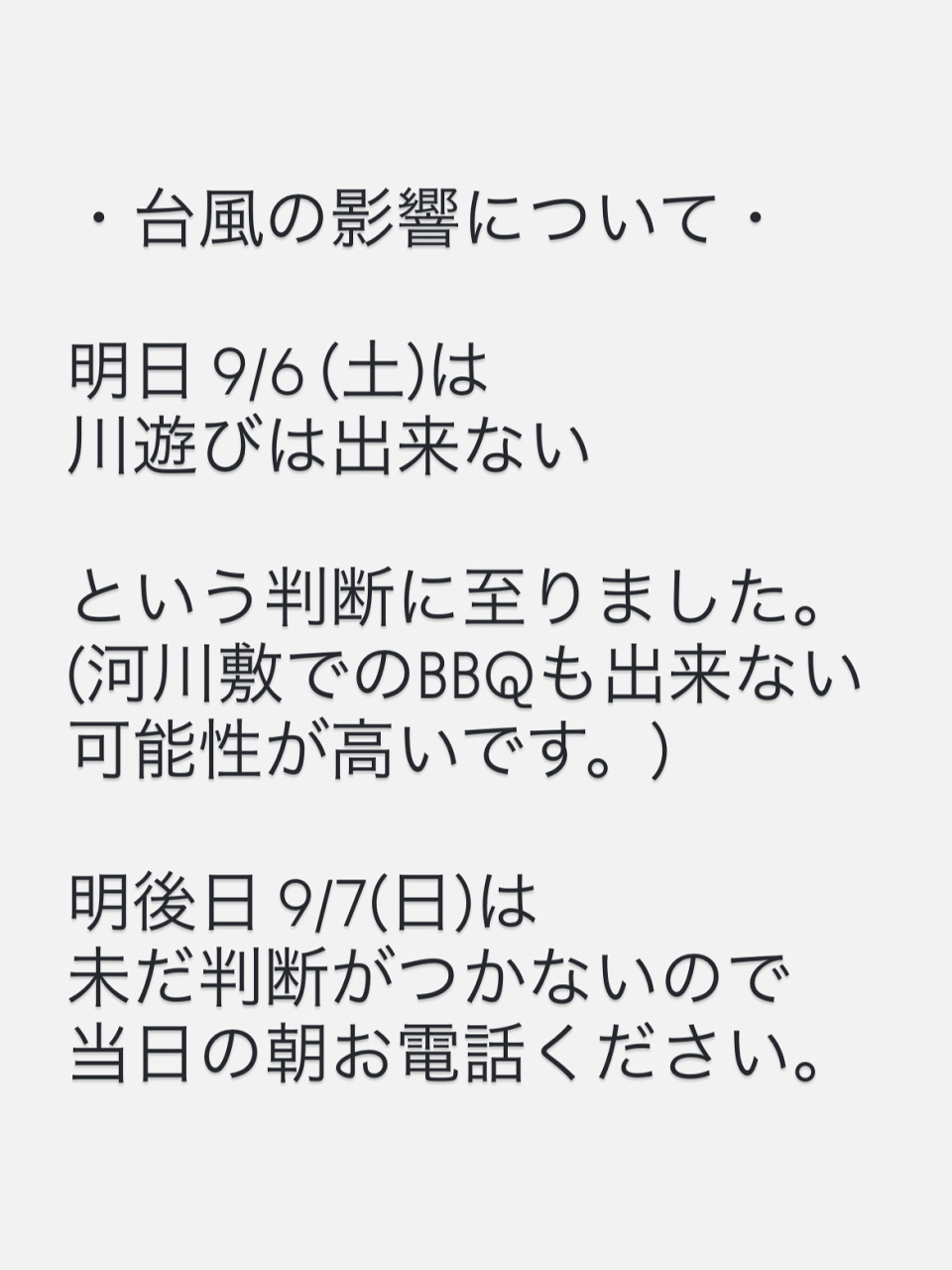 【台風の影響について】9/6(土)　9/7(日)